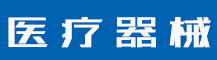 抓生产 保质量 促提高-公司新闻-致准医疗科技有限公司
